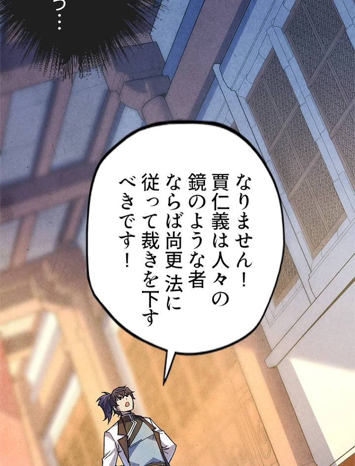 二度目の人生 俺は至尊になる 第75話 - 74