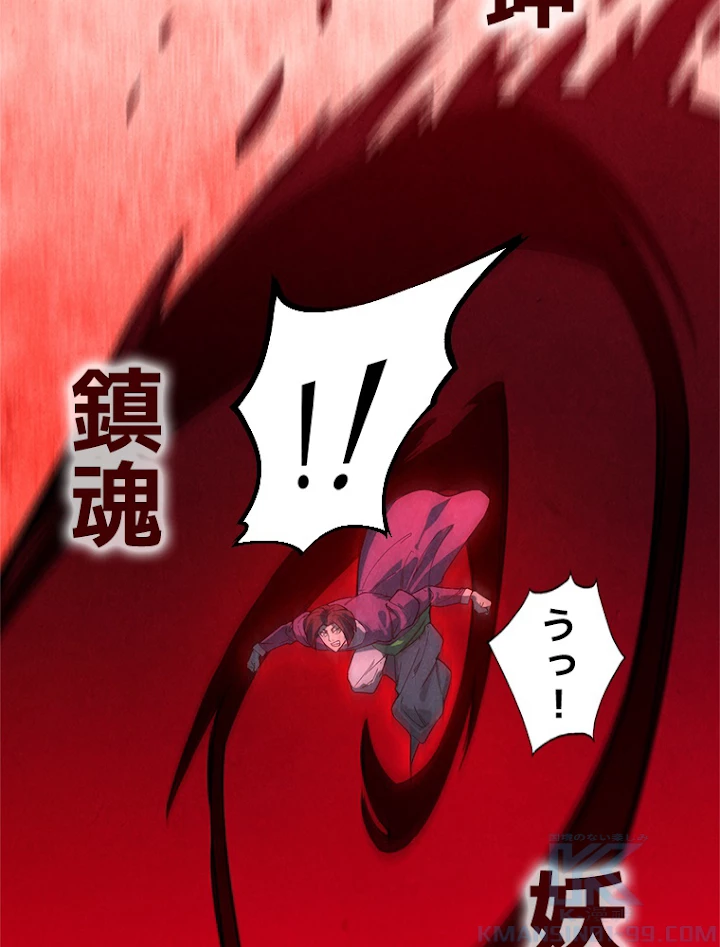 二度目の人生 俺は至尊になる 第67話 - 10