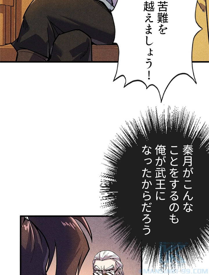 二度目の人生 俺は至尊になる 第69話 - 28