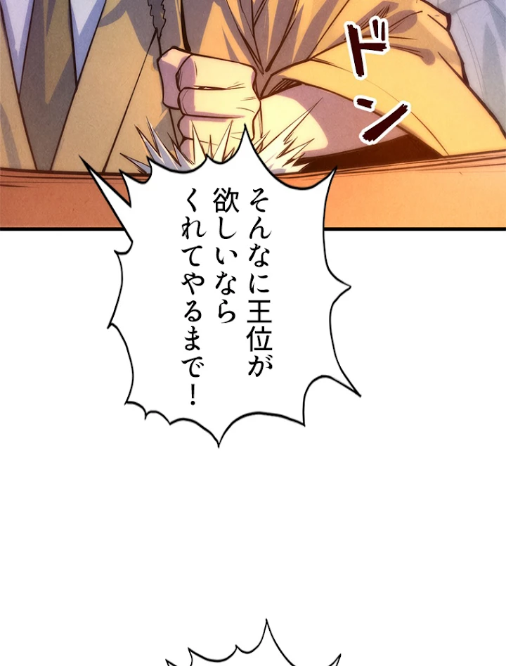 二度目の人生 俺は至尊になる 第68話 - 14