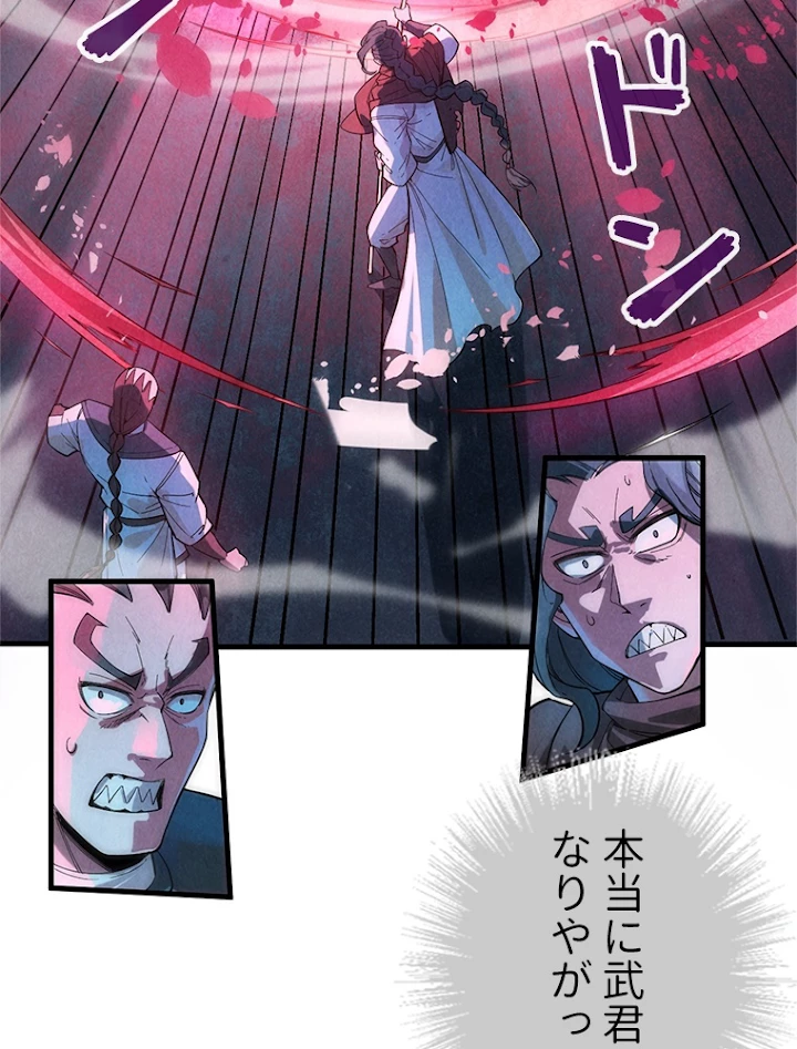 二度目の人生 俺は至尊になる 第66話 - 3