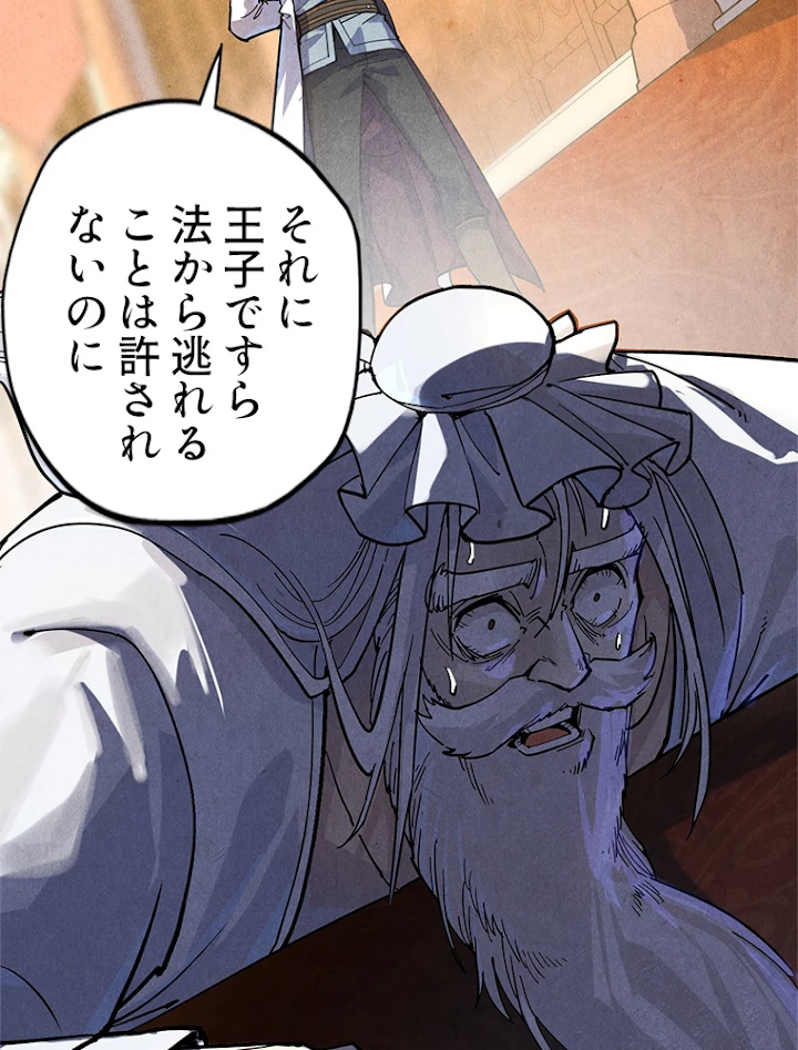 二度目の人生 俺は至尊になる 第75話 - 75