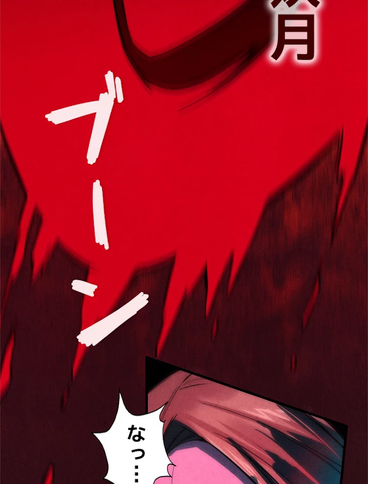 二度目の人生 俺は至尊になる 第67話 - 11