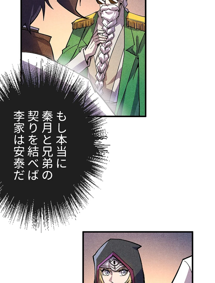 二度目の人生 俺は至尊になる 第69話 - 29