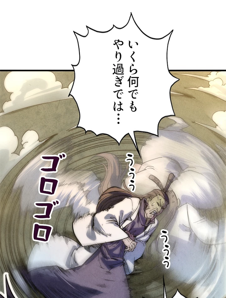 二度目の人生 俺は至尊になる 第65話 - 2