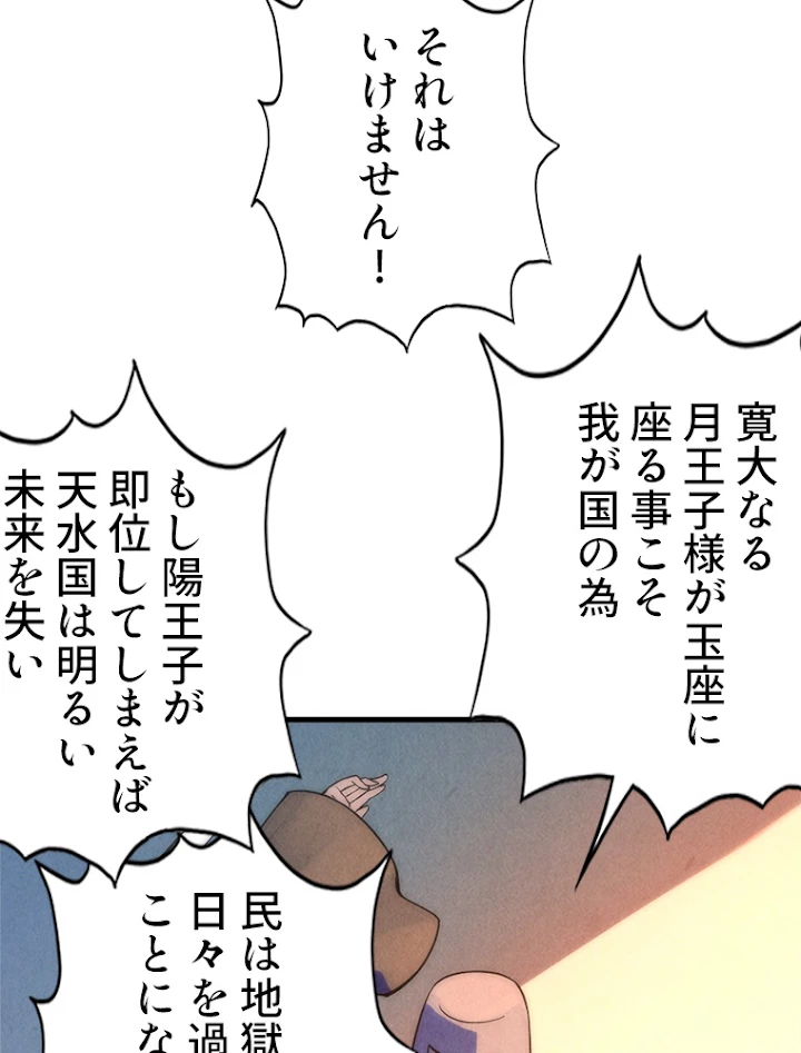 二度目の人生 俺は至尊になる 第68話 - 15