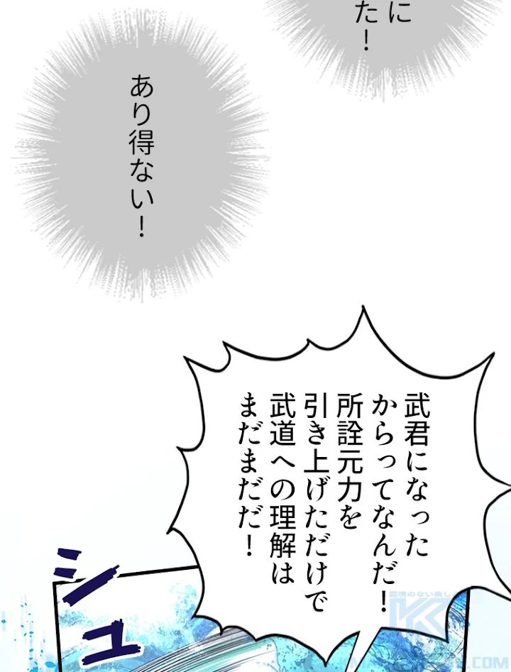 二度目の人生 俺は至尊になる 第66話 - 4