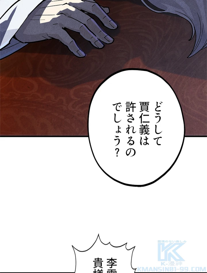 二度目の人生 俺は至尊になる 第75話 - 76