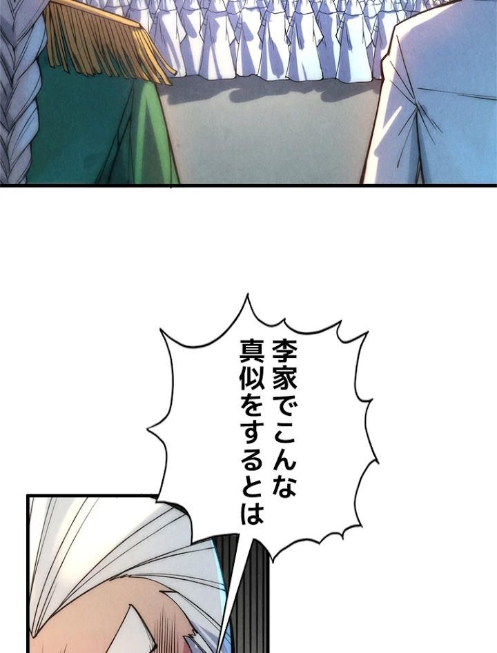 二度目の人生 俺は至尊になる 第70話 - 39