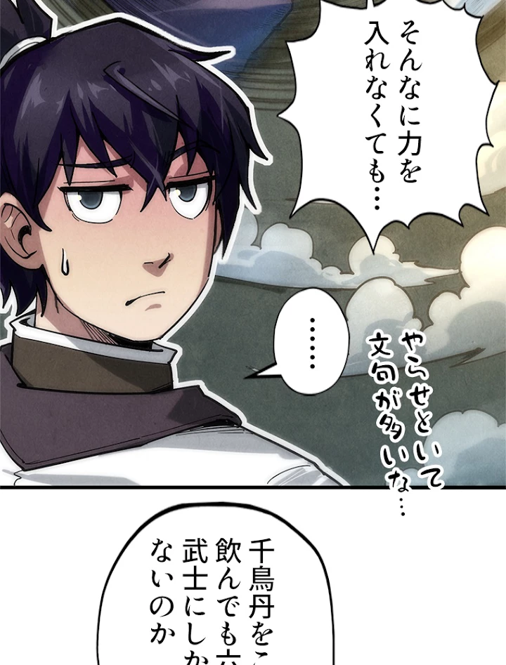 二度目の人生 俺は至尊になる 第65話 - 3