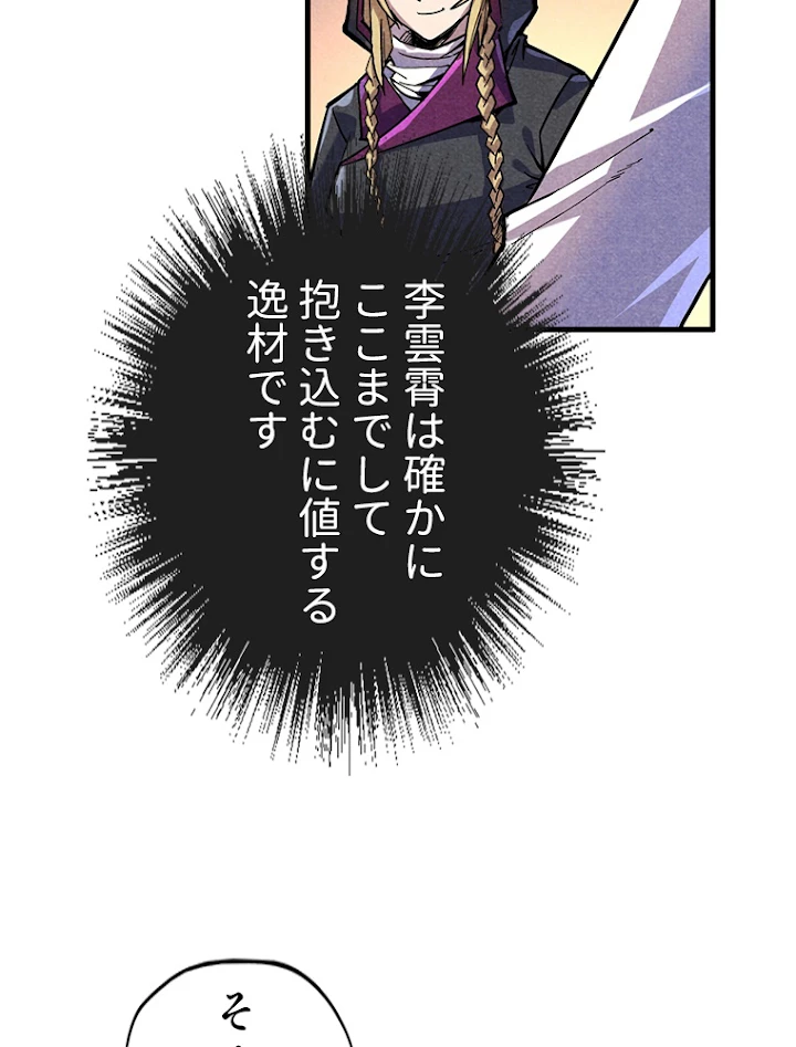 二度目の人生 俺は至尊になる 第69話 - 30
