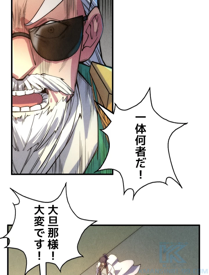二度目の人生 俺は至尊になる 第70話 - 40