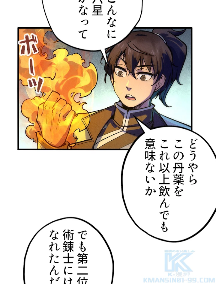 二度目の人生 俺は至尊になる 第65話 - 4