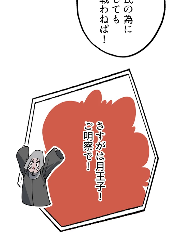 二度目の人生 俺は至尊になる 第68話 - 17