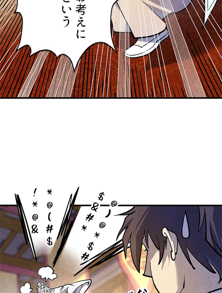 二度目の人生 俺は至尊になる 第75話 - 78