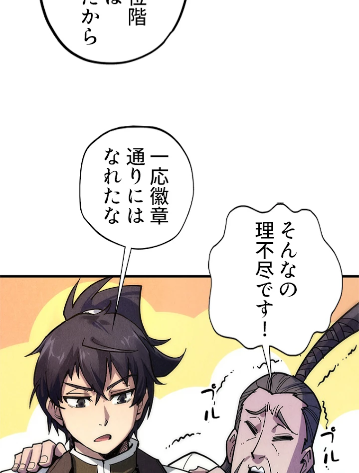 二度目の人生 俺は至尊になる 第65話 - 5