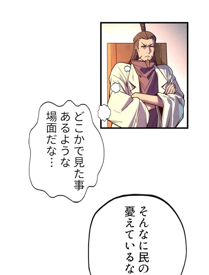 二度目の人生 俺は至尊になる 第68話 - 18