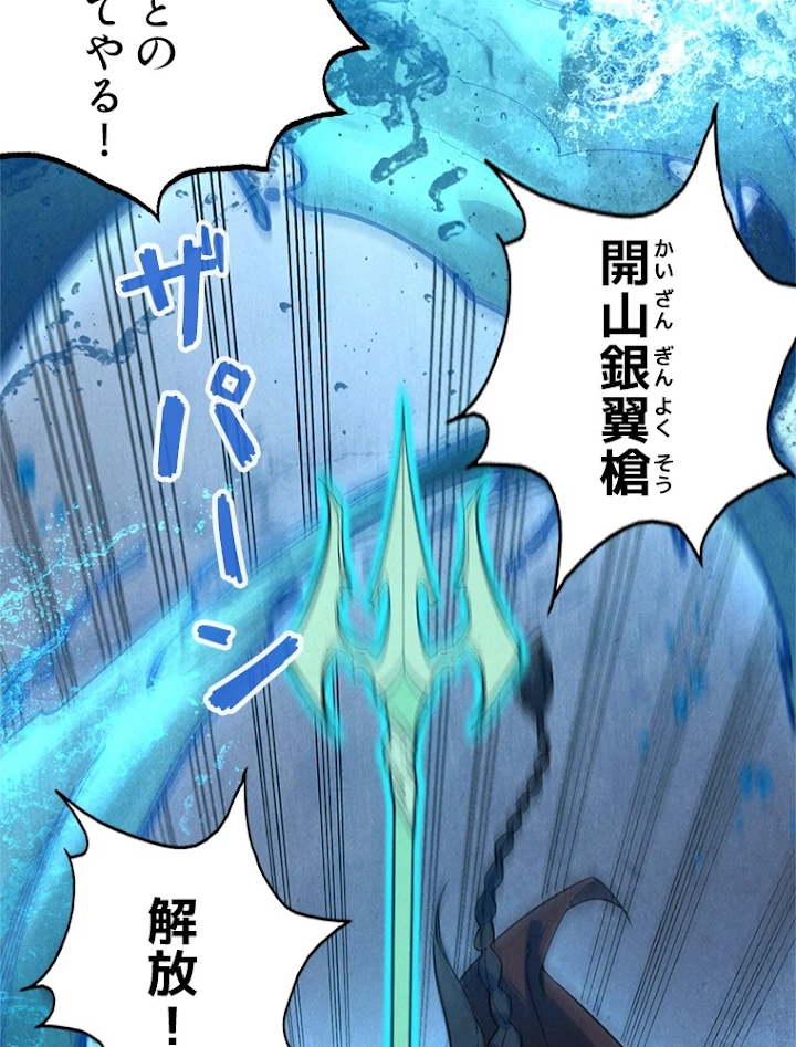 二度目の人生 俺は至尊になる 第66話 - 6