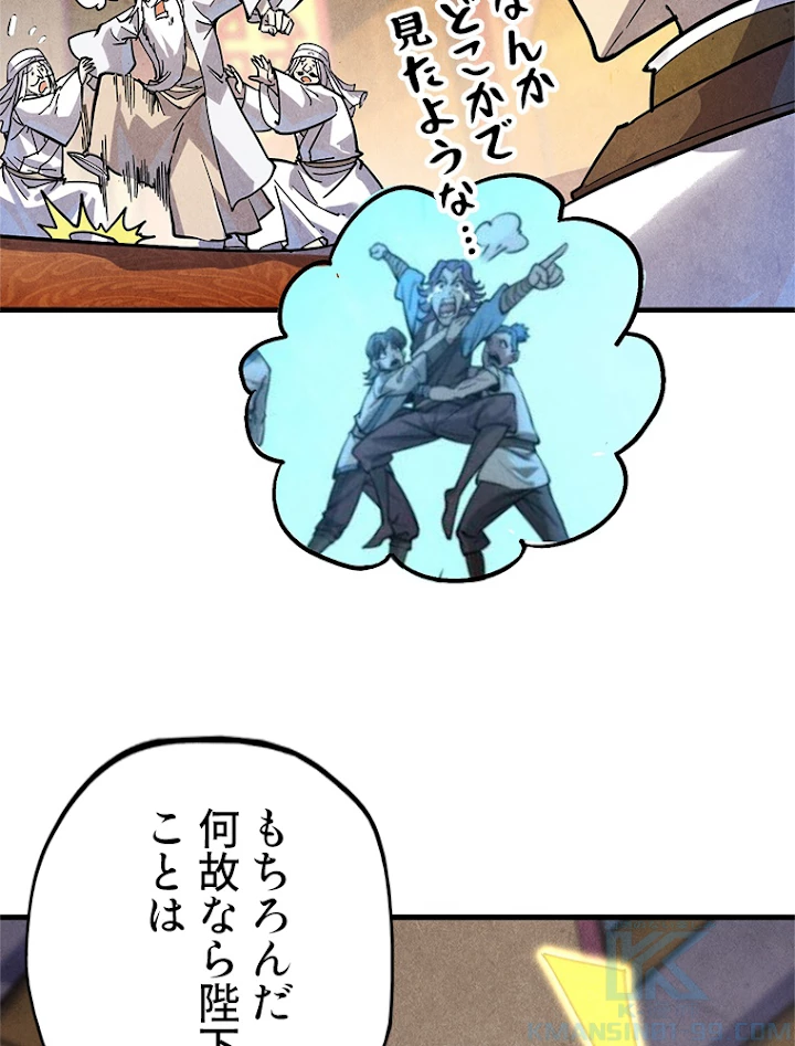 二度目の人生 俺は至尊になる 第75話 - 79