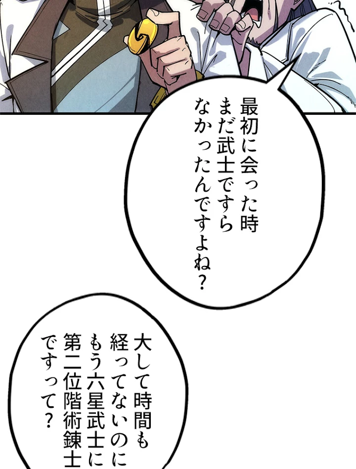 二度目の人生 俺は至尊になる 第65話 - 6