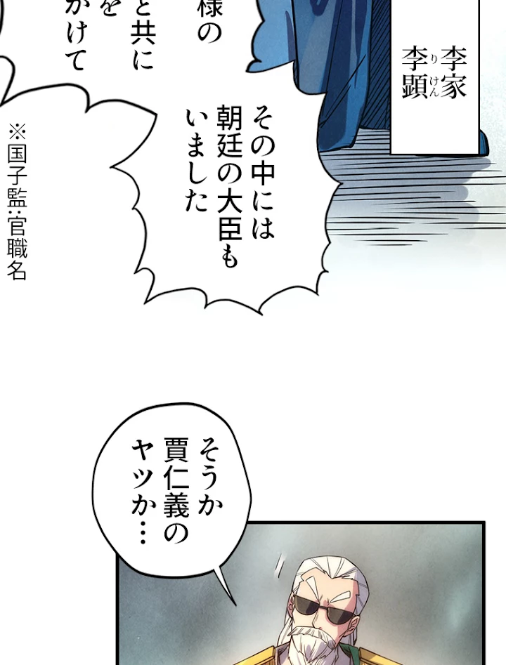 二度目の人生 俺は至尊になる 第70話 - 42