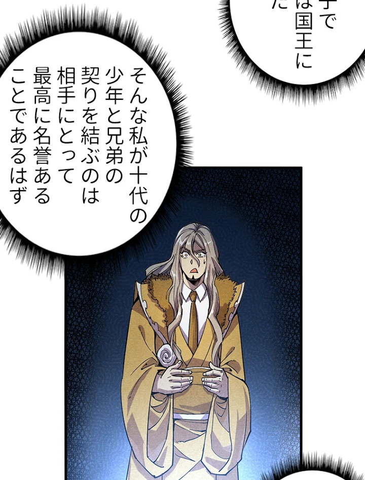 二度目の人生 俺は至尊になる 第69話 - 33