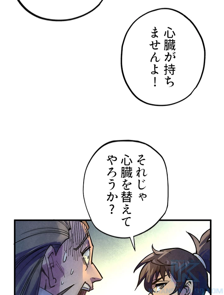 二度目の人生 俺は至尊になる 第65話 - 7