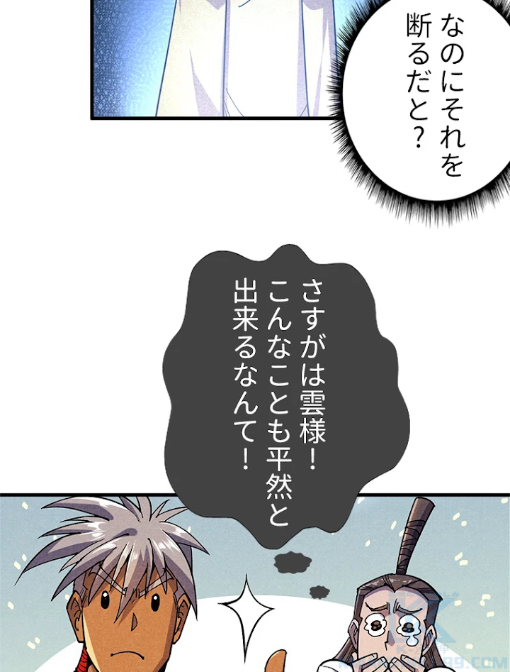 二度目の人生 俺は至尊になる 第69話 - 34