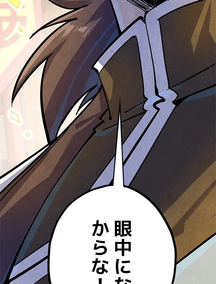二度目の人生 俺は至尊になる 第75話 - 81