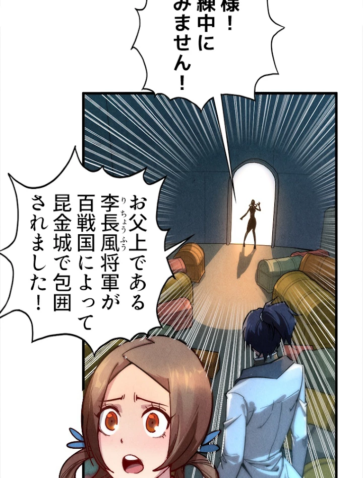 二度目の人生 俺は至尊になる 第65話 - 9