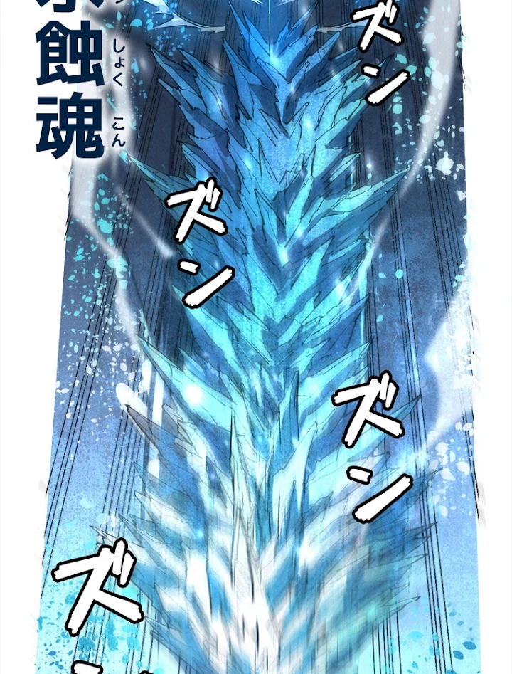 二度目の人生 俺は至尊になる 第66話 - 9