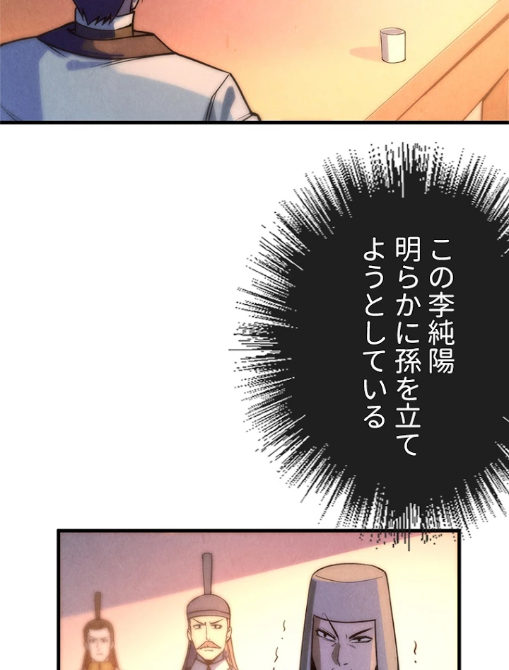 二度目の人生 俺は至尊になる 第68話 - 21