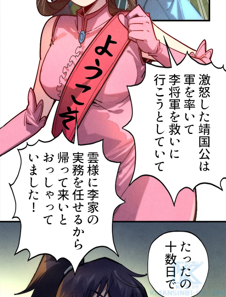 二度目の人生 俺は至尊になる 第65話 - 10