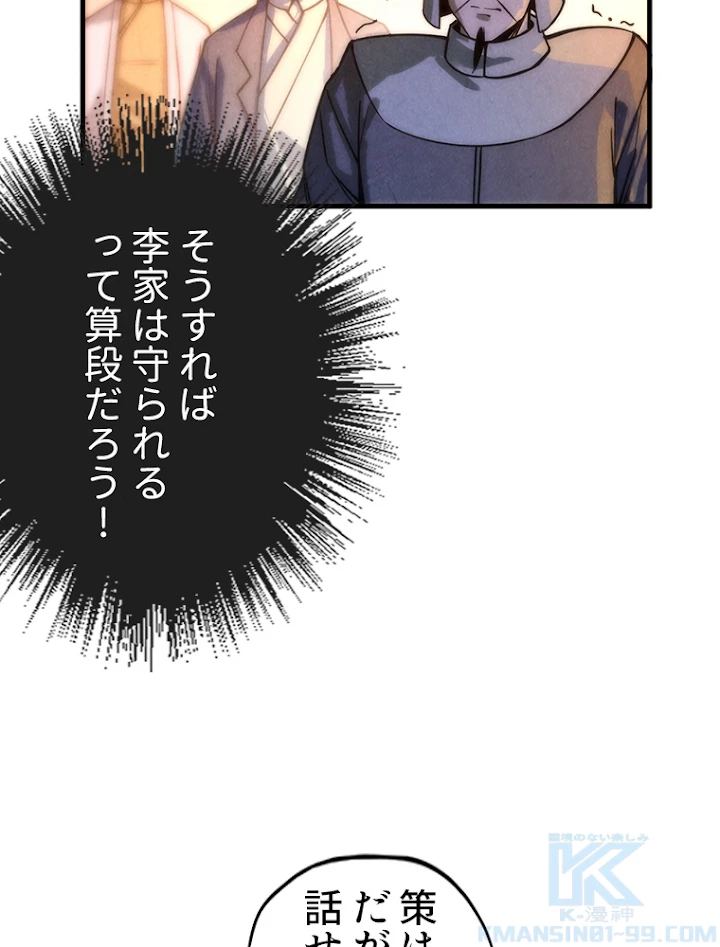 二度目の人生 俺は至尊になる 第68話 - 22