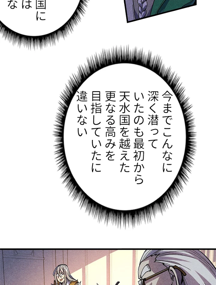 二度目の人生 俺は至尊になる 第69話 - 36