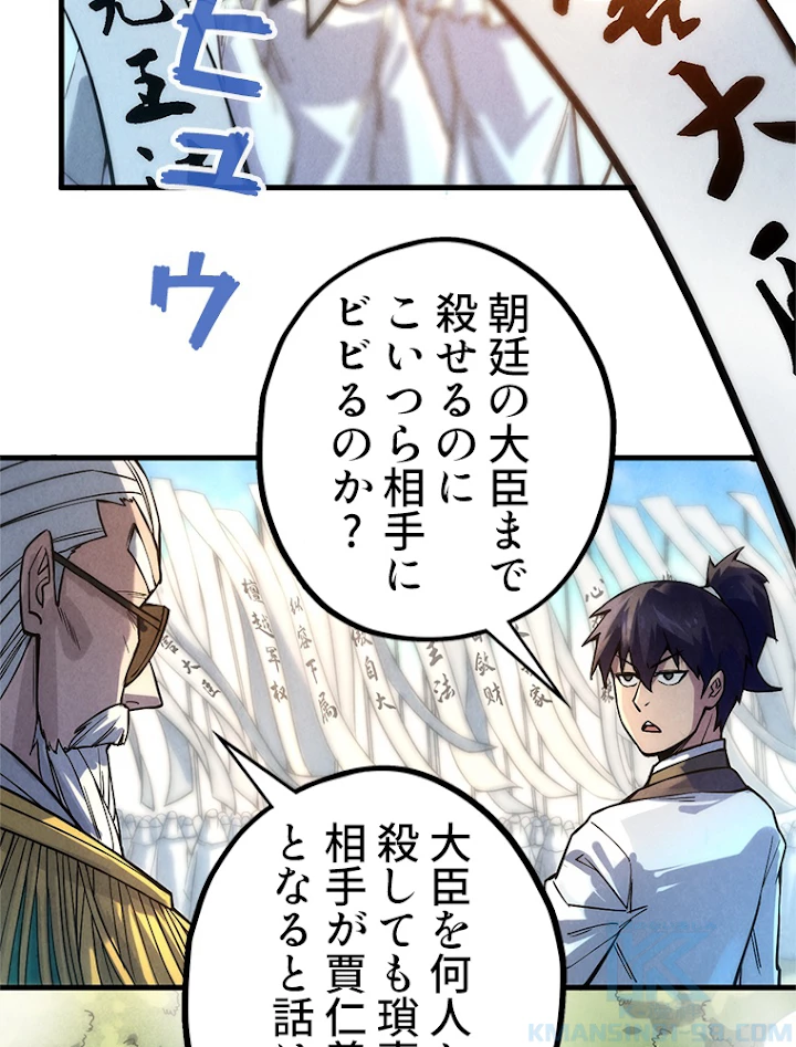 二度目の人生 俺は至尊になる 第70話 - 46