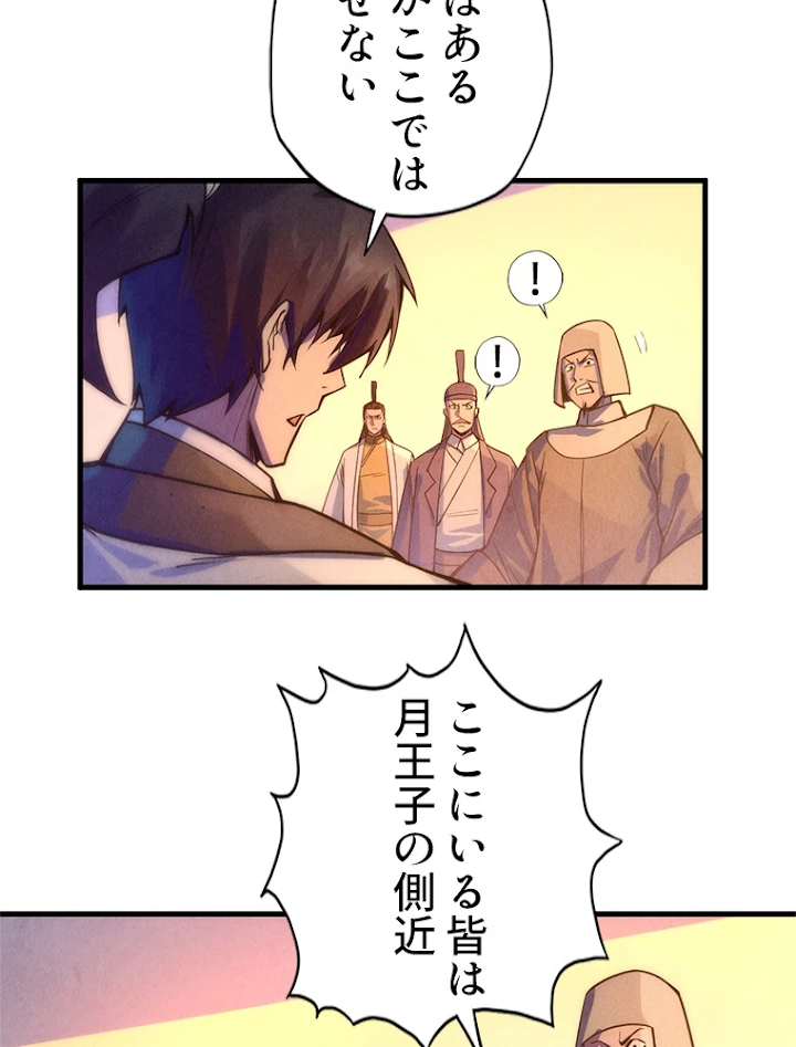 二度目の人生 俺は至尊になる 第68話 - 23