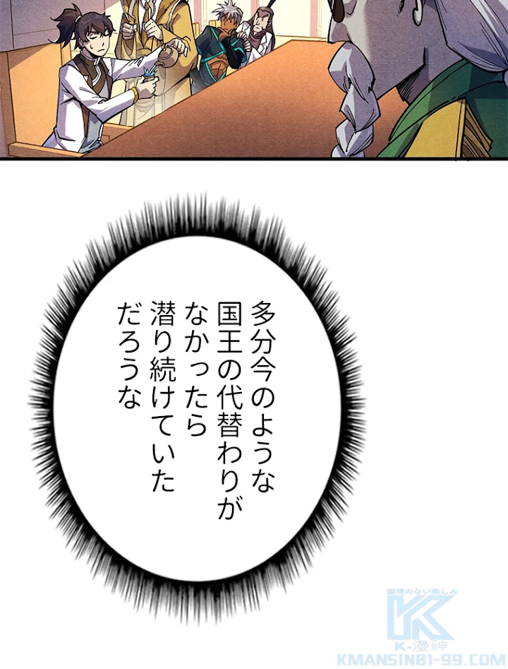 二度目の人生 俺は至尊になる 第69話 - 37