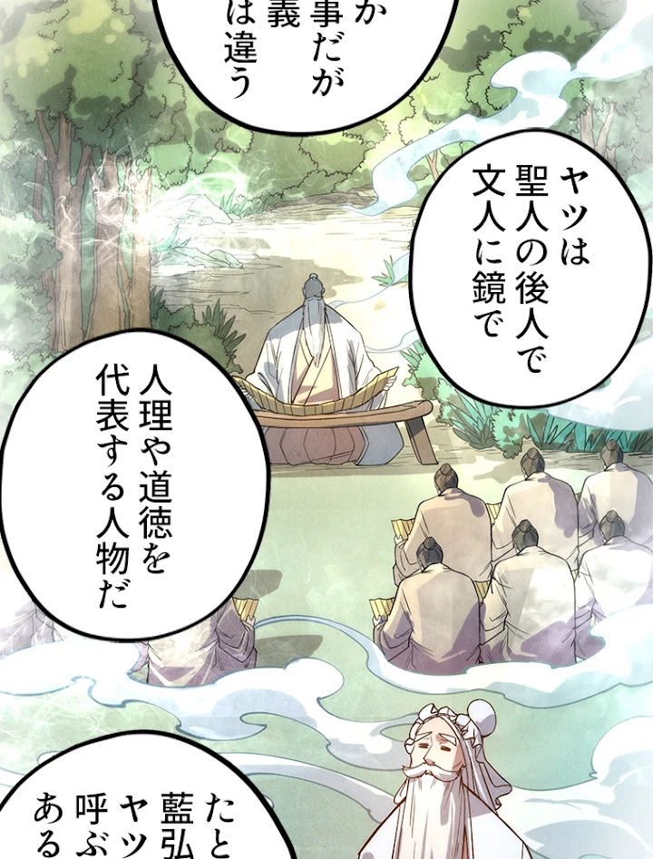 二度目の人生 俺は至尊になる 第70話 - 47
