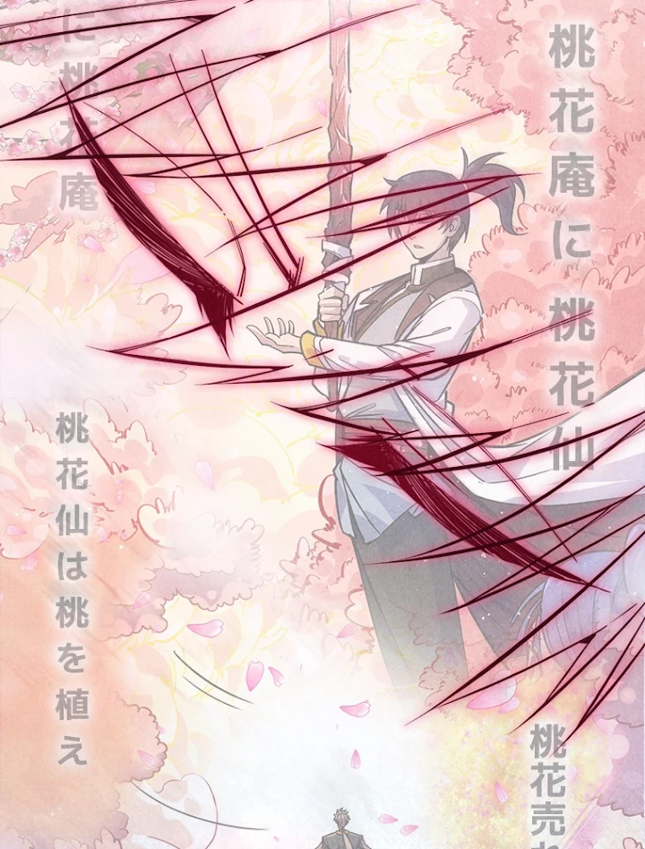 二度目の人生 俺は至尊になる 第66話 - 11