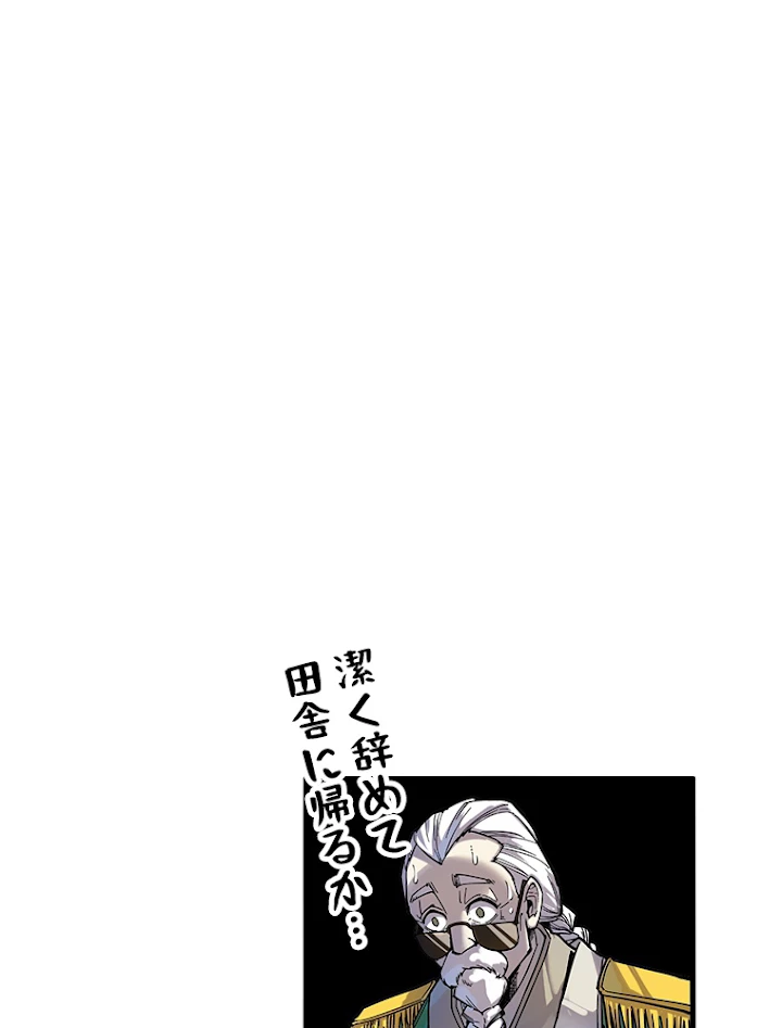 二度目の人生 俺は至尊になる 第75話 - 84