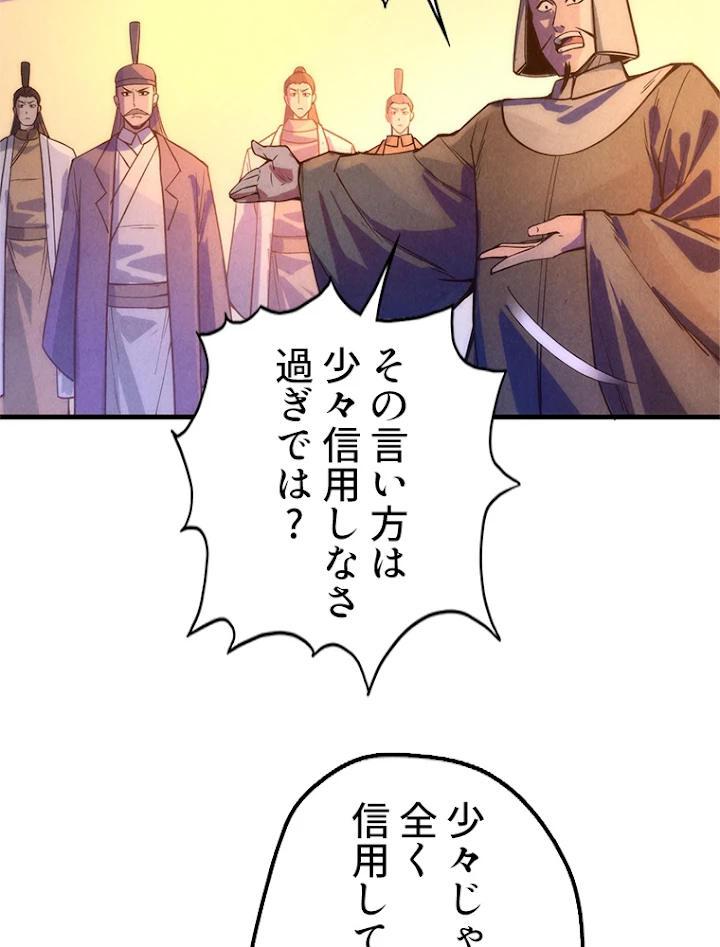 二度目の人生 俺は至尊になる 第68話 - 24