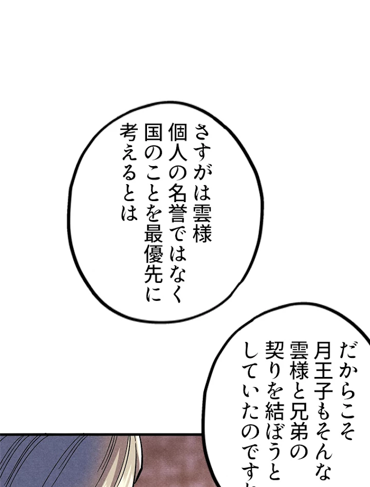 二度目の人生 俺は至尊になる 第69話 - 38
