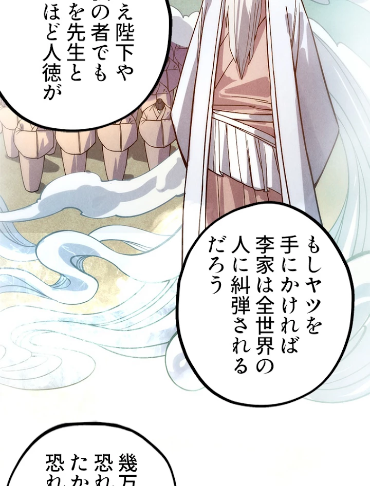二度目の人生 俺は至尊になる 第70話 - 48