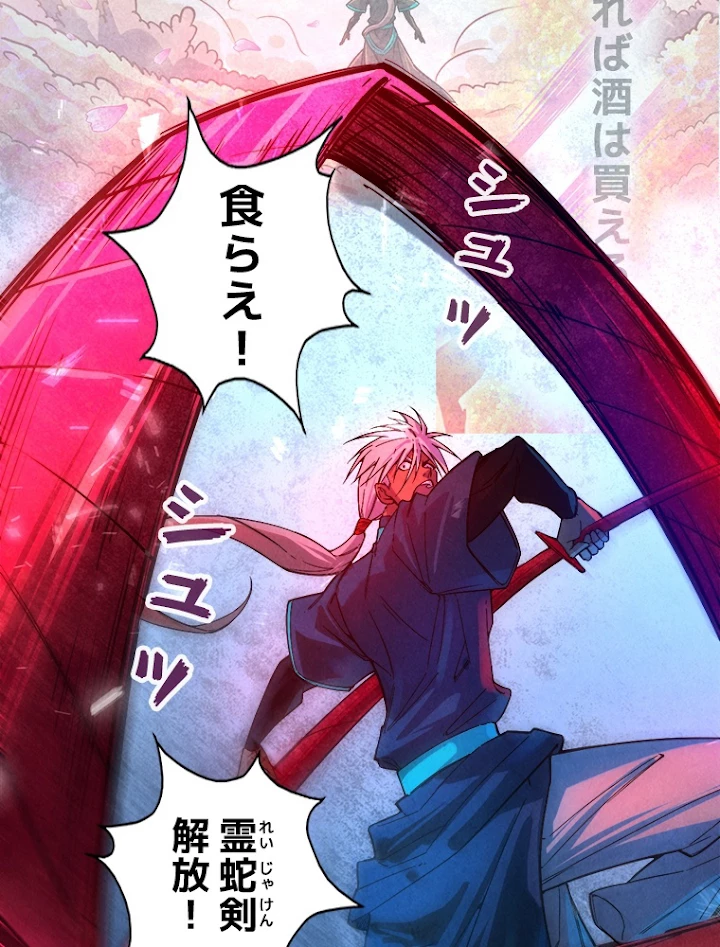 二度目の人生 俺は至尊になる 第66話 - 12