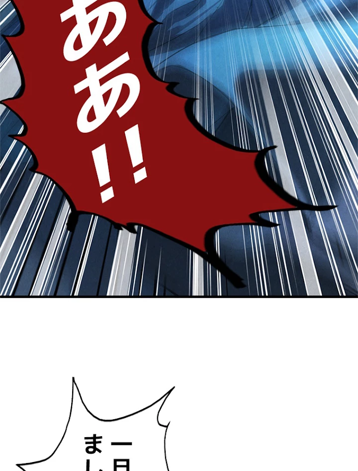 二度目の人生 俺は至尊になる 第67話 - 21