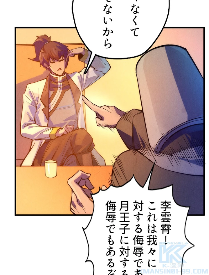 二度目の人生 俺は至尊になる 第68話 - 25