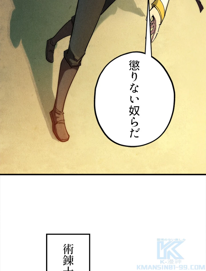 二度目の人生 俺は至尊になる 第65話 - 13