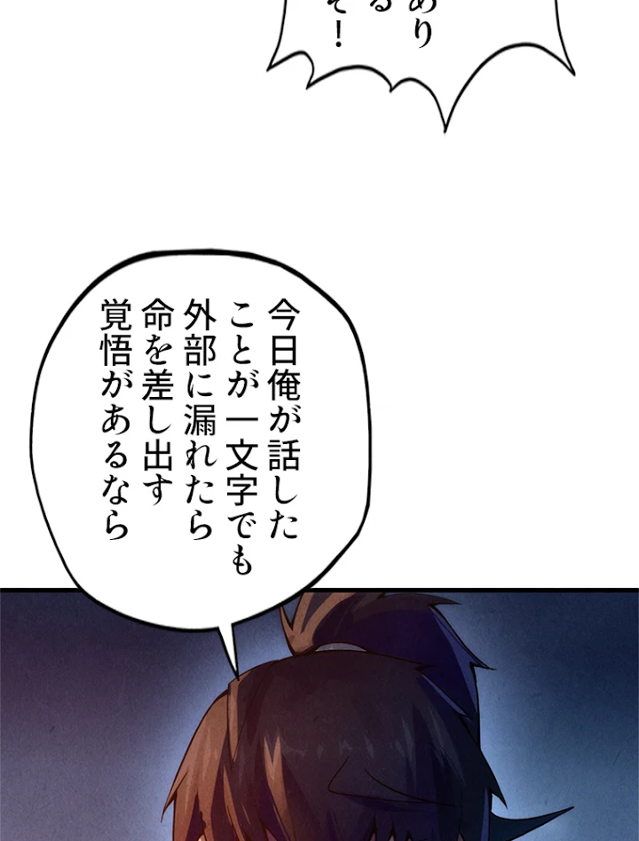 二度目の人生 俺は至尊になる 第68話 - 26