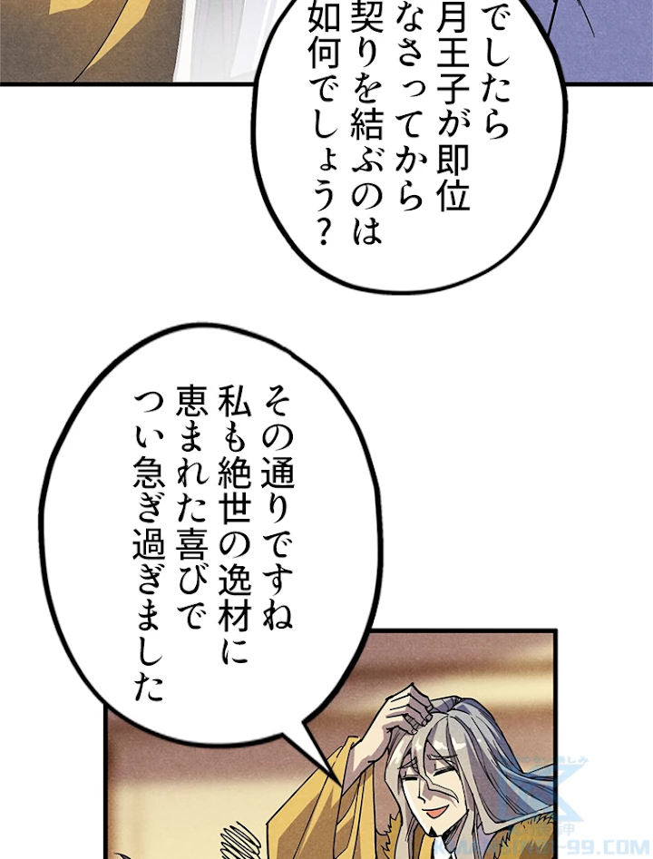 二度目の人生 俺は至尊になる 第69話 - 40
